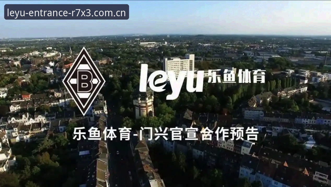 乐鱼体育平台最新动态：v2.1.0版本升级，安全投注指南同步焕新