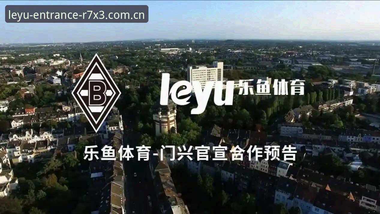 乐鱼体育app下载 vs 传统体育投注：用户体验与安全性的全面对比